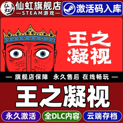 Steam王之凝视激活码CDKey