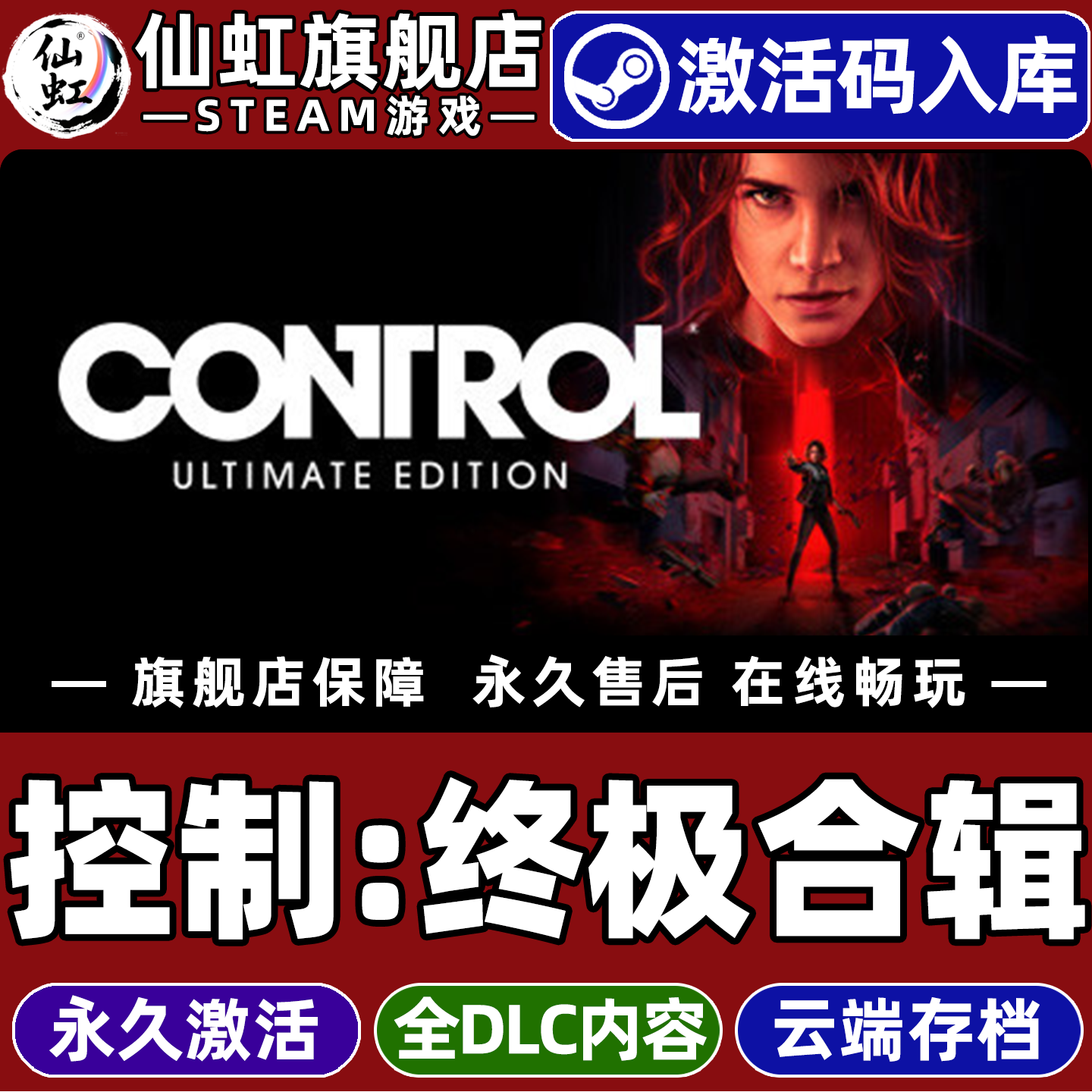 Steam正版控制终极合辑激活码