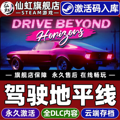 Steam驾驶地平线激活码CDKey