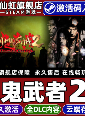 Steam正版鬼武者2重制版激活码CDKey入库Onimusha 2: Samurai's Destiny 全DLC黑暗奇幻生存恐怖单机电脑游戏