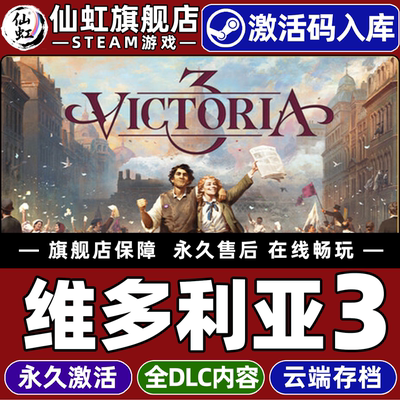 维多利亚3全球区激活入库游戏