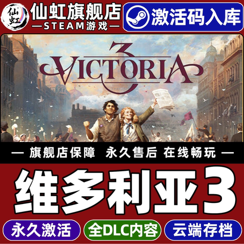 维多利亚3全球区激活入库游戏
