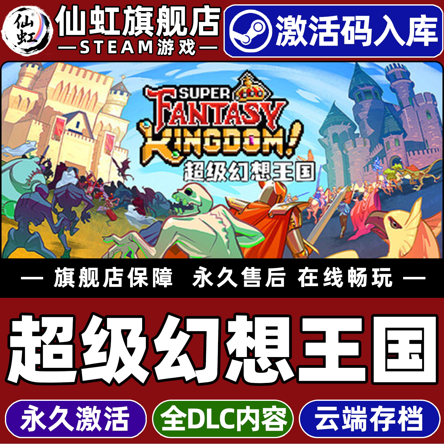 超级幻想王国 Steam激活码CDKey入库全球区 Super Fantasy Kingdom全DLC电脑单机策略模拟城市营造游戏