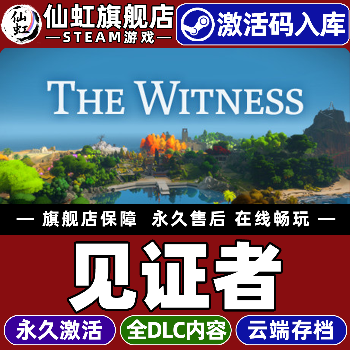 Steam正版见证者 激活码CDKey入库全球区国区 The Witness 全DLC电脑PC单机中文冒险 解谜探索 开放世界游戏,电玩/配件/游戏/攻略,STEAM,淘宝优惠券,粉丝福利购,淘宝优惠卷