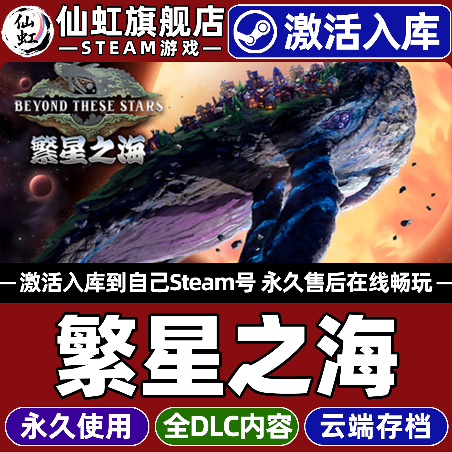 繁星之海Steam激活自己库里游戏