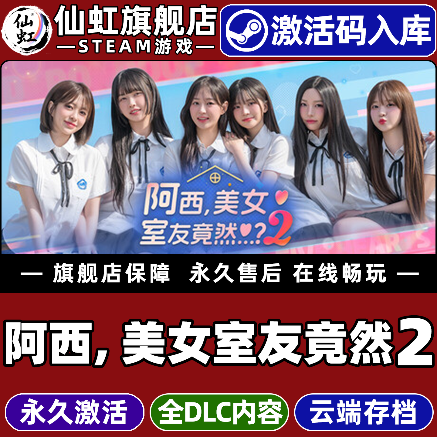Steam正版阿西,美女室友竟然2