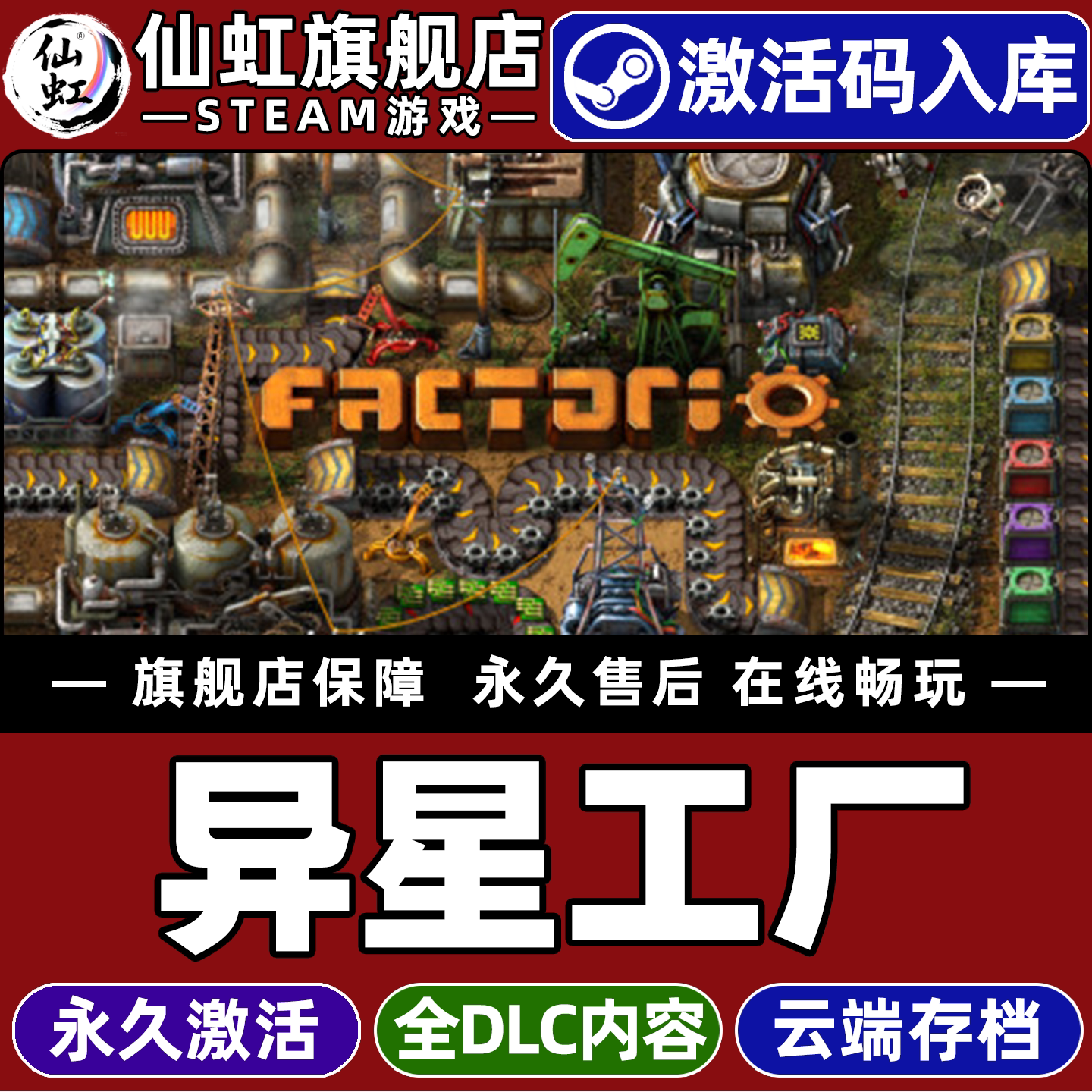异星工厂全球区激活入库游戏