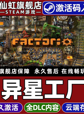 Steam正版异星工厂 激活码CDKey入库全球区国区Factorio 全DLC电脑休闲独立策略自动化基地建设模拟经营游戏