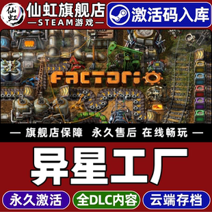Steam正版异星工厂 激活码CDKey入库全球区国区Factorio 全DLC电脑休闲独立策略自动化基地建设模拟经营游戏