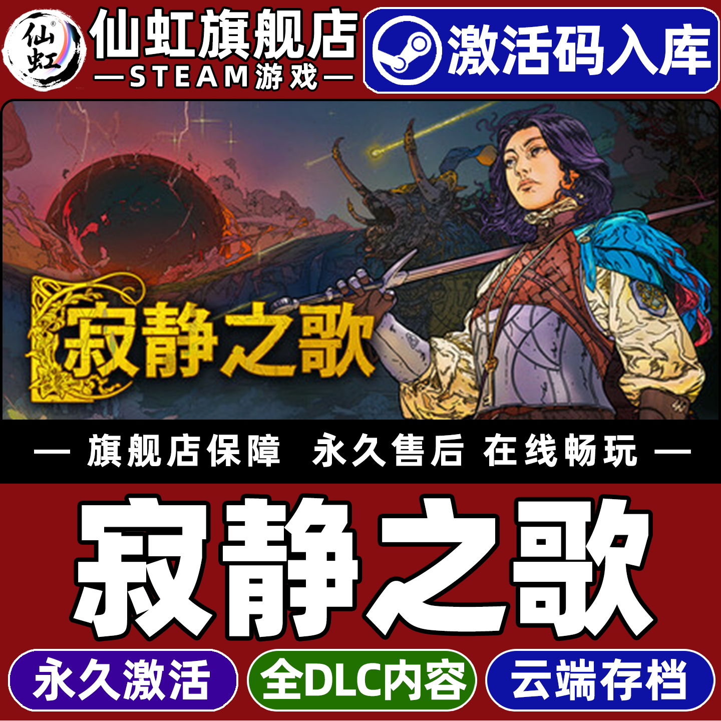 Steam正版寂静之歌激活码CDKey