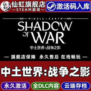 Steam正版中土世界:战争之影 激活码CDKey入库Middle-earth: Shadow of War全DLC单机电脑PC冒险开放世界游戏