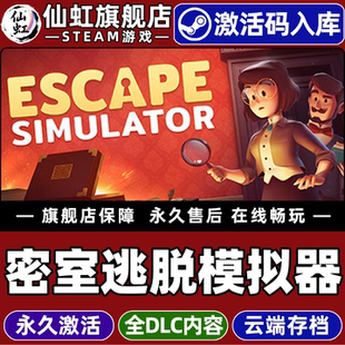 Steam正版密室逃脱模拟器 激活码CDKey入库全球区国区 Escape Simulator 全DLC独立 模拟 支持联机电脑PC游戏