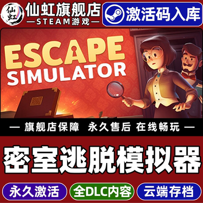 Steam正版密室逃脱模拟器激活码