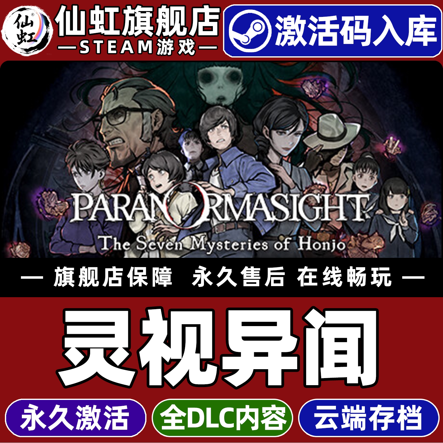 灵视异闻FILE23本游戏Steam入库