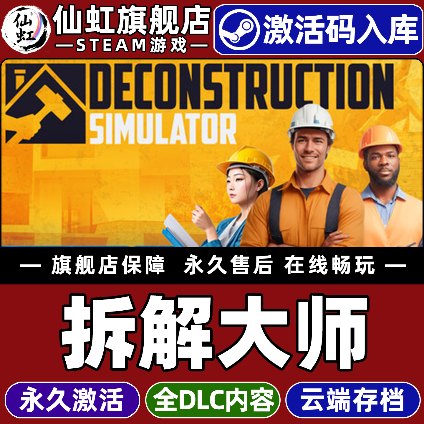 Steam正版拆解大师激活码CDKey