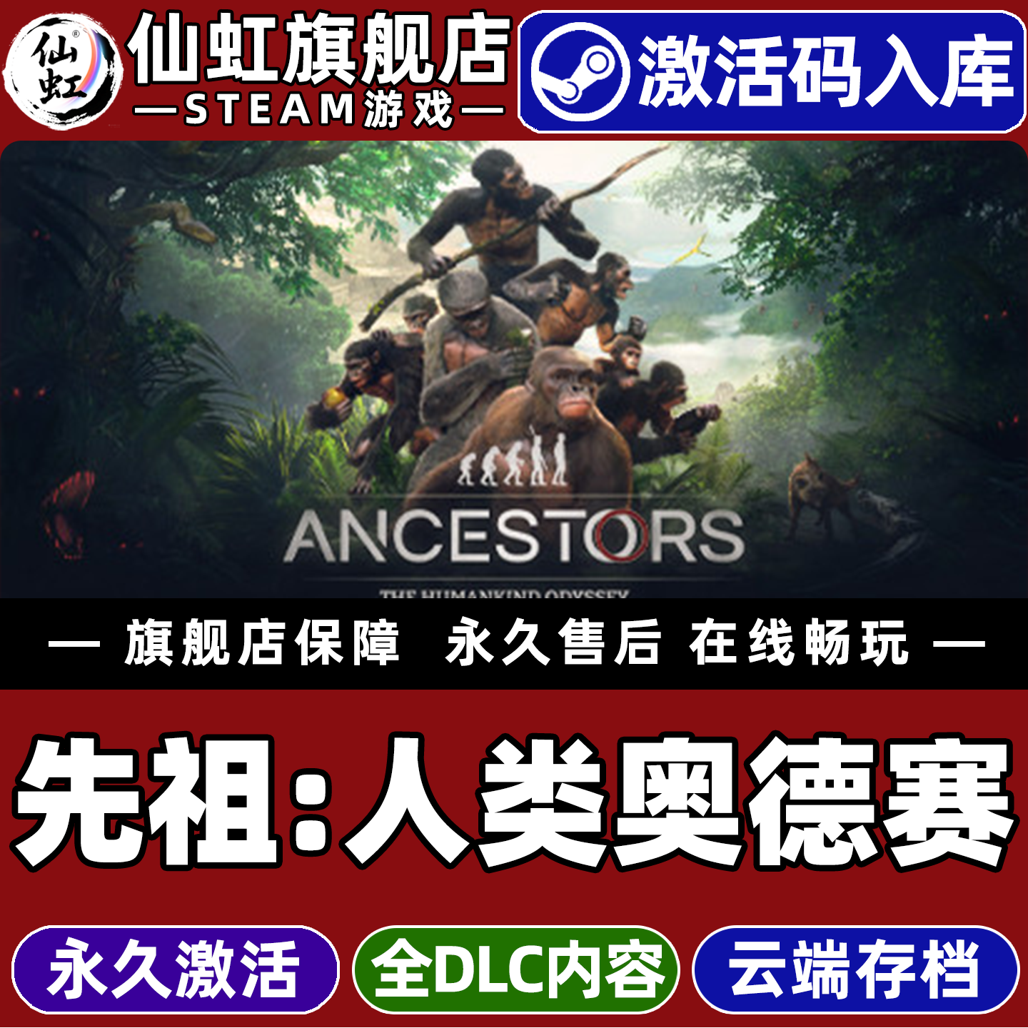 Steam正版先祖人类奥德赛激活码CDKey入库全球区国区Ancestors: The Humankind Odyssey全DLC电脑PC单机游戏,电玩/配件/游戏/攻略,STEAM,淘宝优惠券,粉丝福利购,淘宝优惠卷