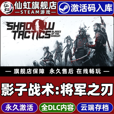 Steam影子战术将军之刃激活码