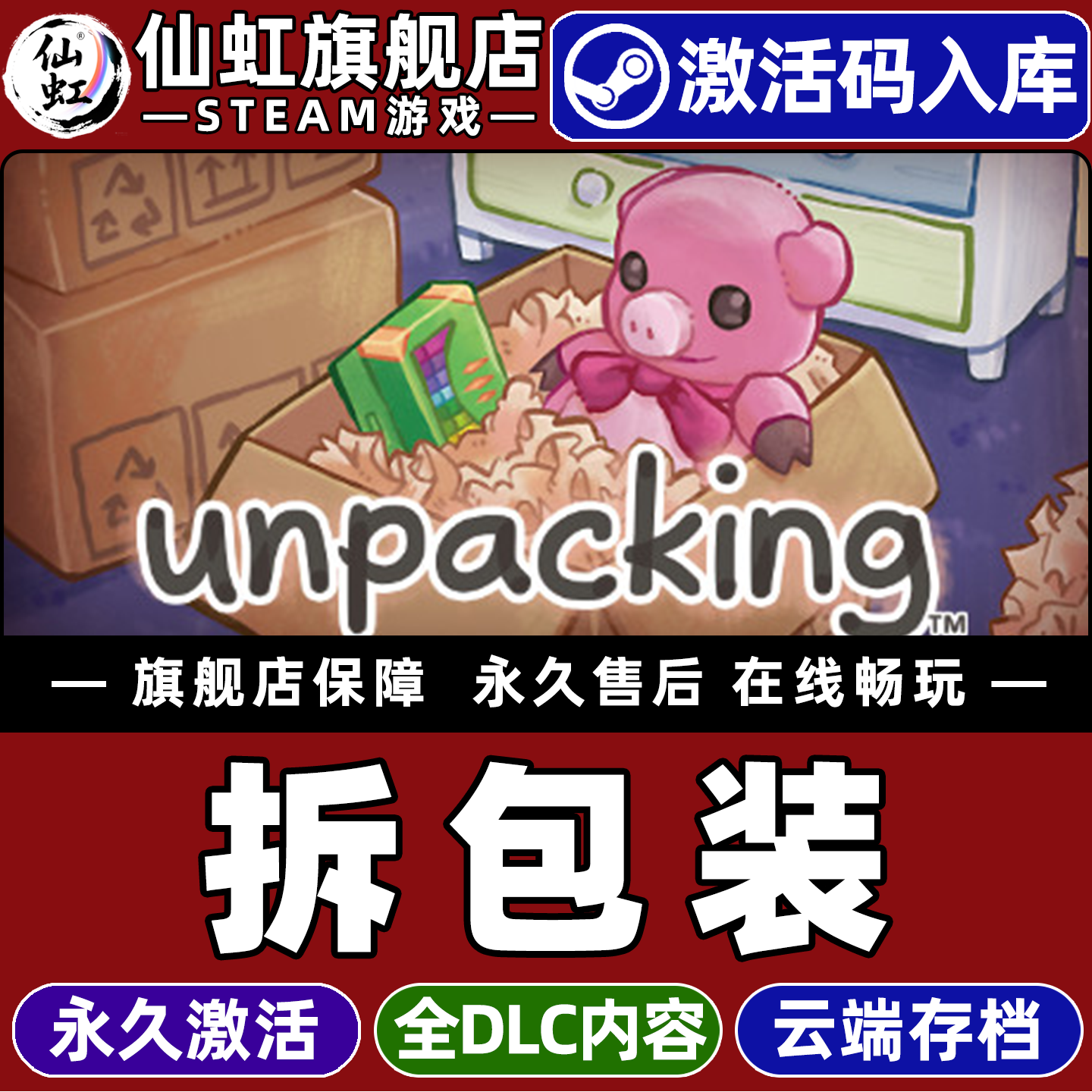Steam正版拆包装激活码CDKey入库