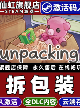 Steam正版拆包装 激活码CDKey入库全球区国区 Unpacking 全DLC电脑PC单机可爱像素图形放松休闲益智模拟游戏