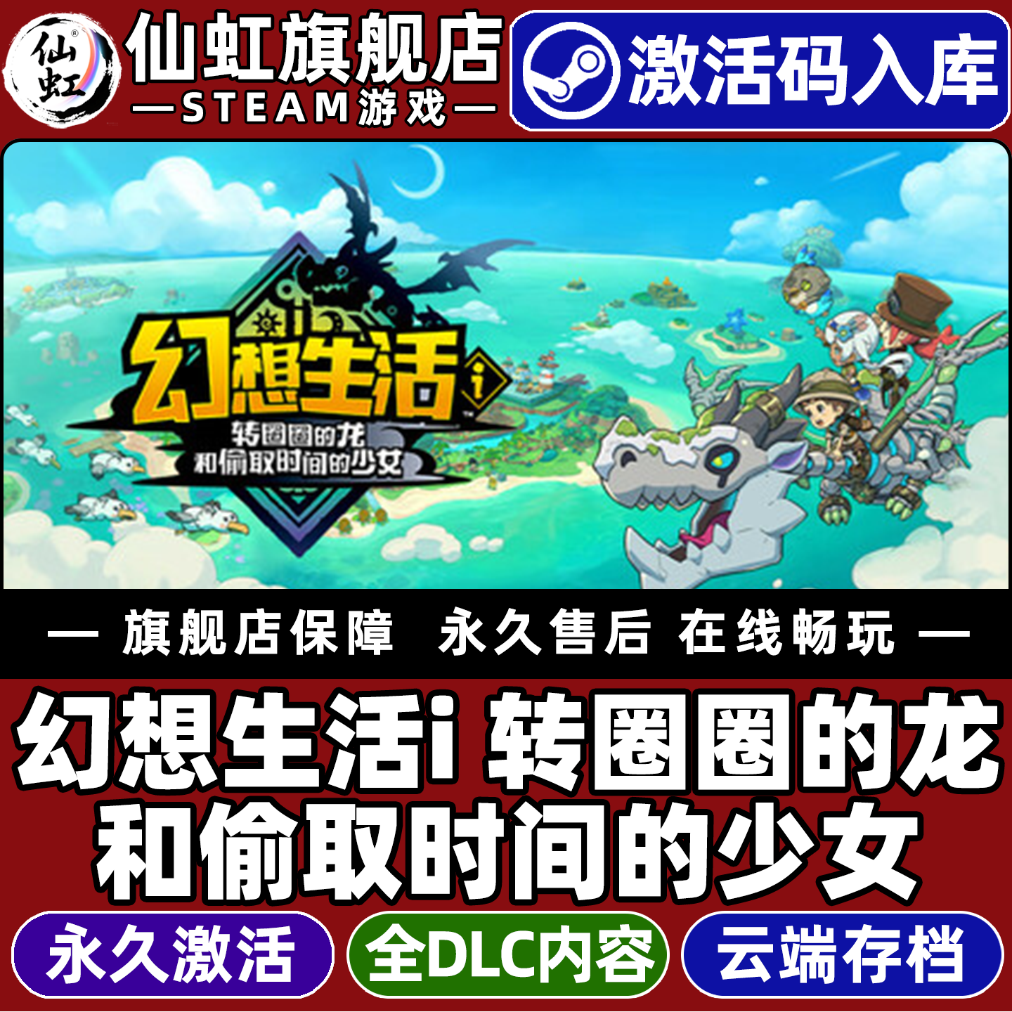 Steam正版幻想生活转圈圈的龙