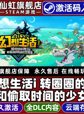 Steam正版幻想生活 转圈圈的龙和偷取时间的少女 激活码CDKey入库FANTASY LIFE i: The Girl Who Steals Time