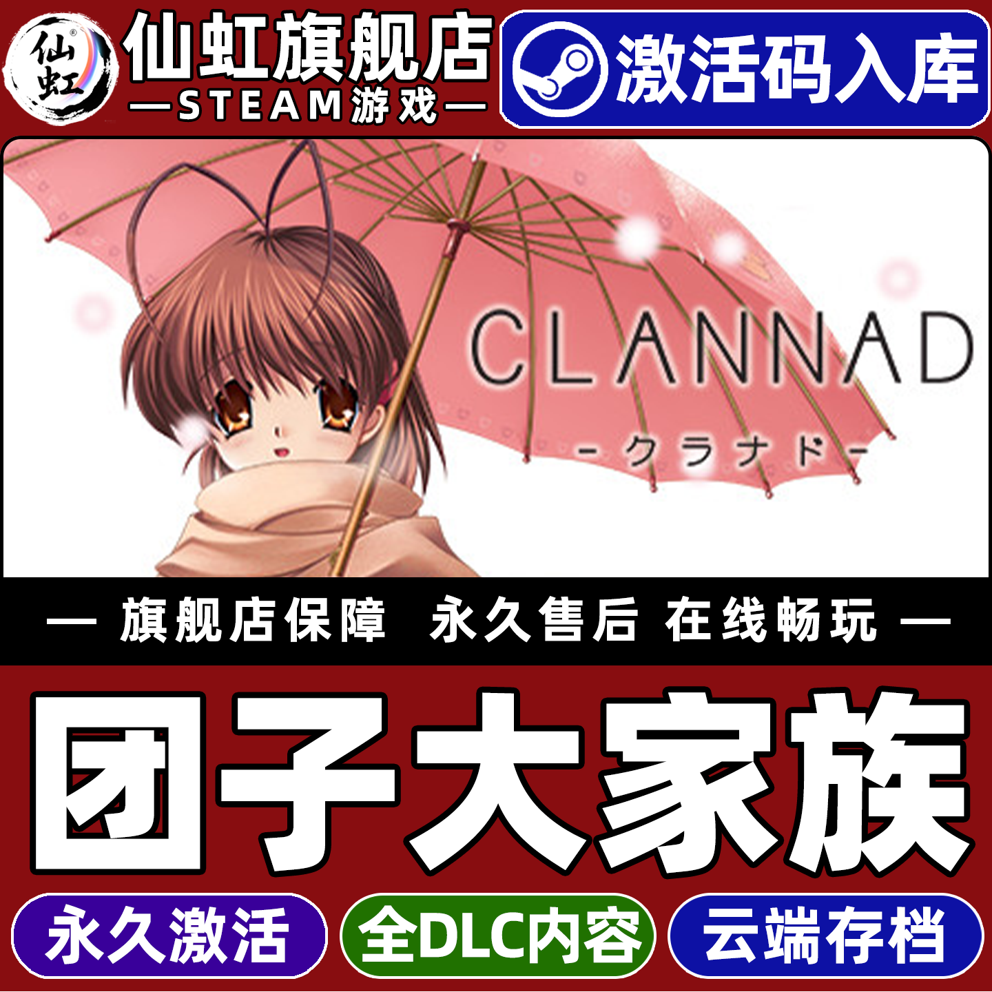 Steam正版团子大家族激活码CDK