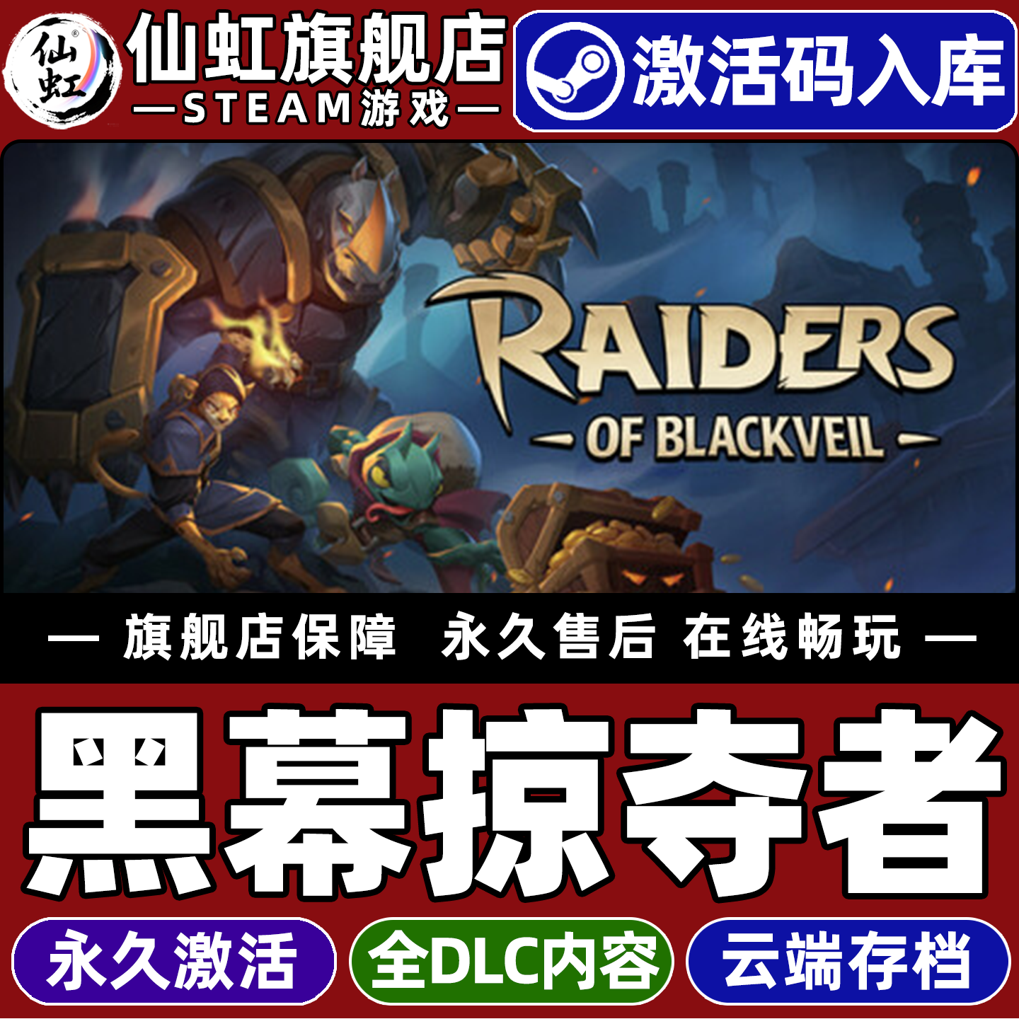 Steam正版黑幕掠夺者 激活码CDKey入库全球区国区Raiders of Blackveil全DLC电脑PC动作类Rogue轻度Rogue游戏