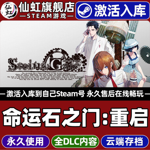 命运石之门重启Steam激活库游戏