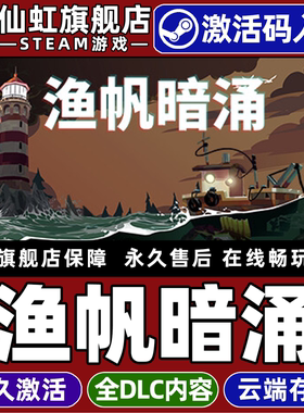 Steam正版渔帆暗涌激活码CDKey入库全球区国区DREDGE 全DLC冒险角色扮演开放世界钓鱼单机电脑PC模拟经营游戏