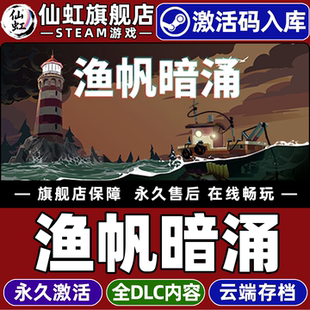 Steam正版渔帆暗涌激活码CDKey入库全球区国区DREDGE 全DLC冒险角色扮演开放世界钓鱼单机电脑PC模拟经营游戏