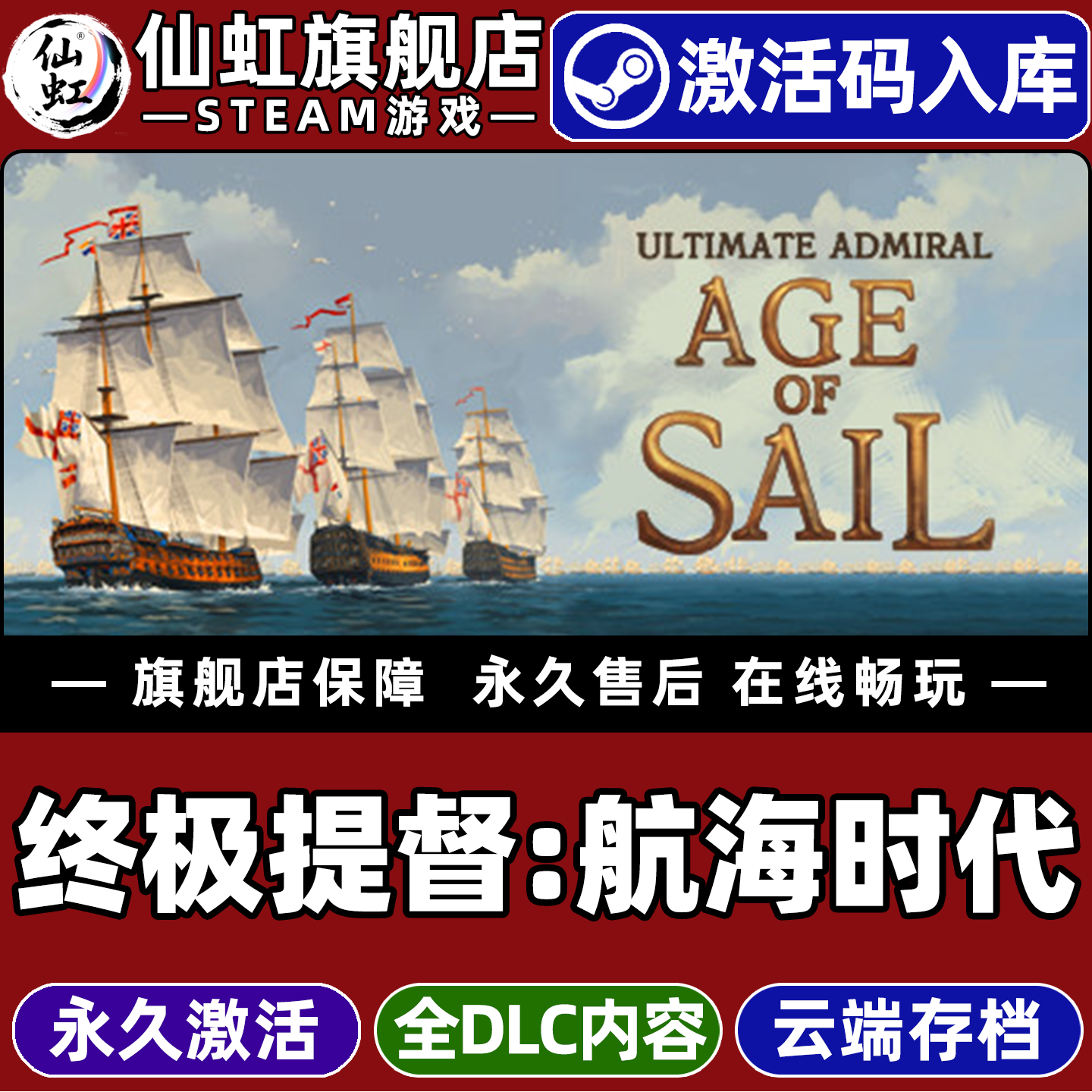 终极提督航海时代 Steam激活码CDKey入库全球区Ultimate Admiral Age of Sail全DLC电脑海战策略游戏