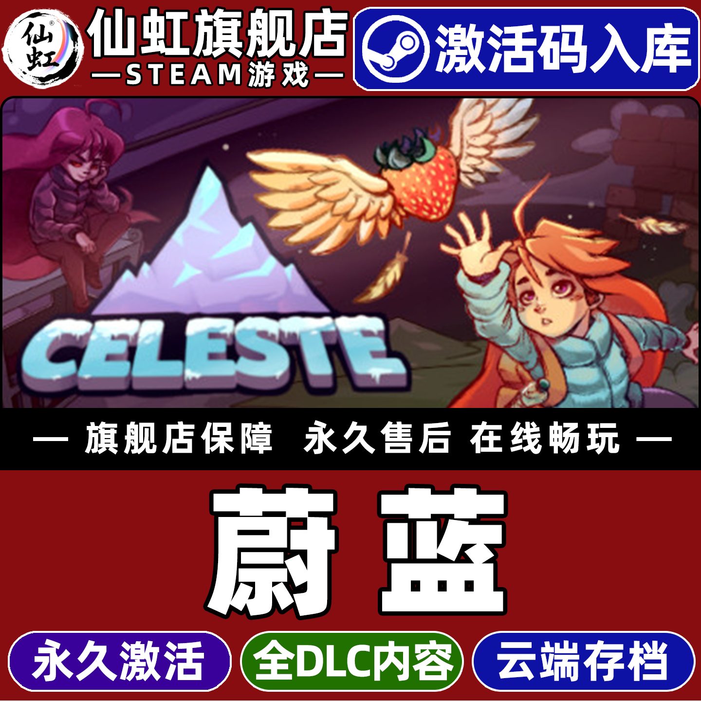 Steam正版蔚蓝激活码CDKey入库