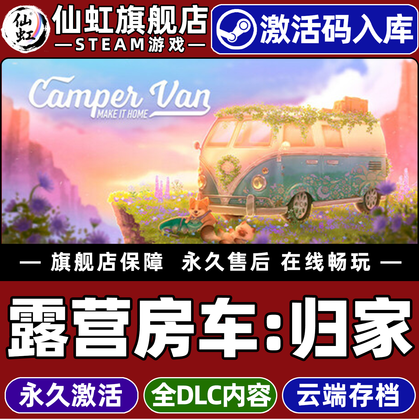 Steam正版露营房车归家激活码