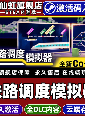 Steam正版铁路调度模拟器 激活码CDKey入库全球区国区 Rail Route 全DLC策略建造管理PC电脑联机模拟经营游戏