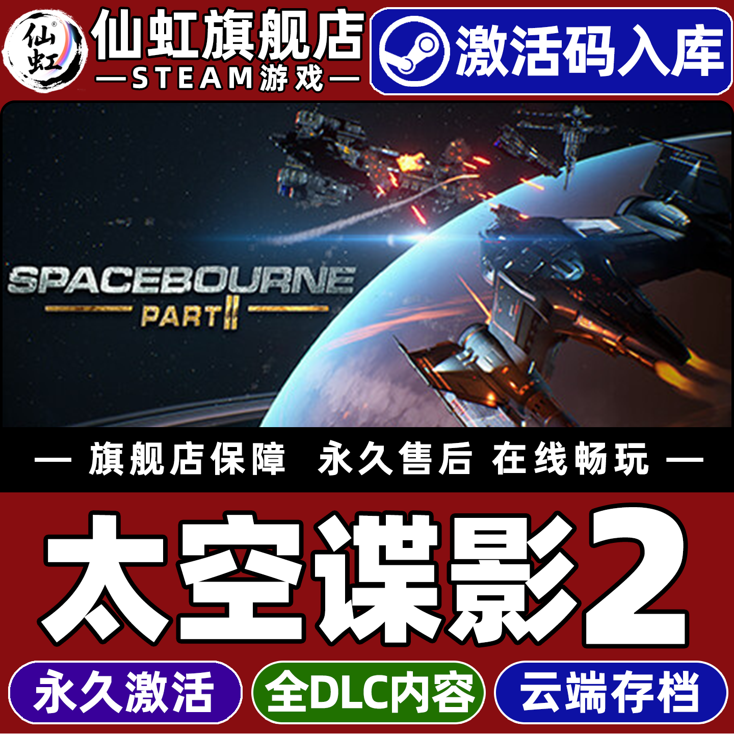 Steam正版太空谍影2激活码CDKey