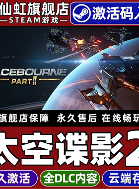 Steam正版太空谍影2 激活码CDKey入库全球区国区SpaceBourne 2全DLC电脑PC单机太空模拟开放世界基地建设游戏