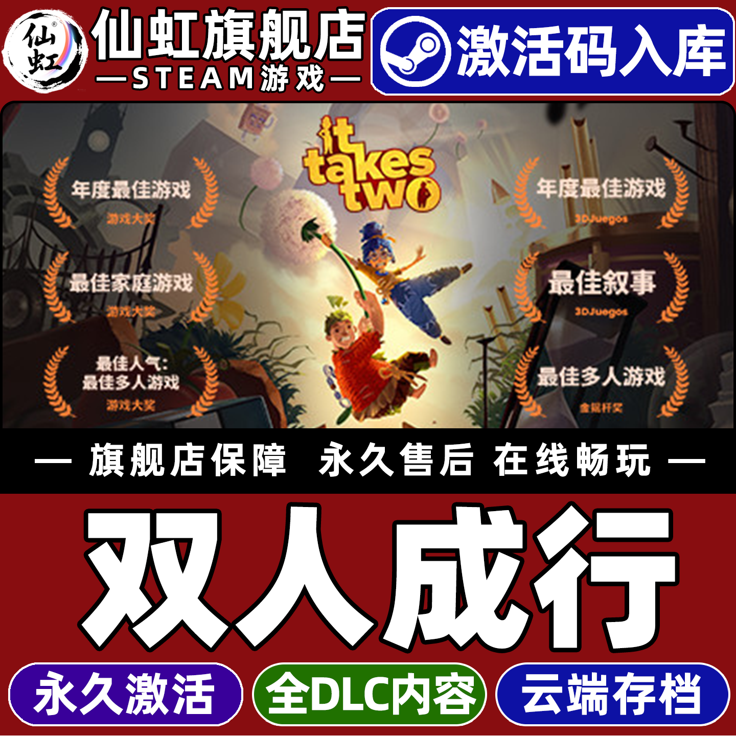 双人成行 Steam激活码CDKey入库全球区 It Takes