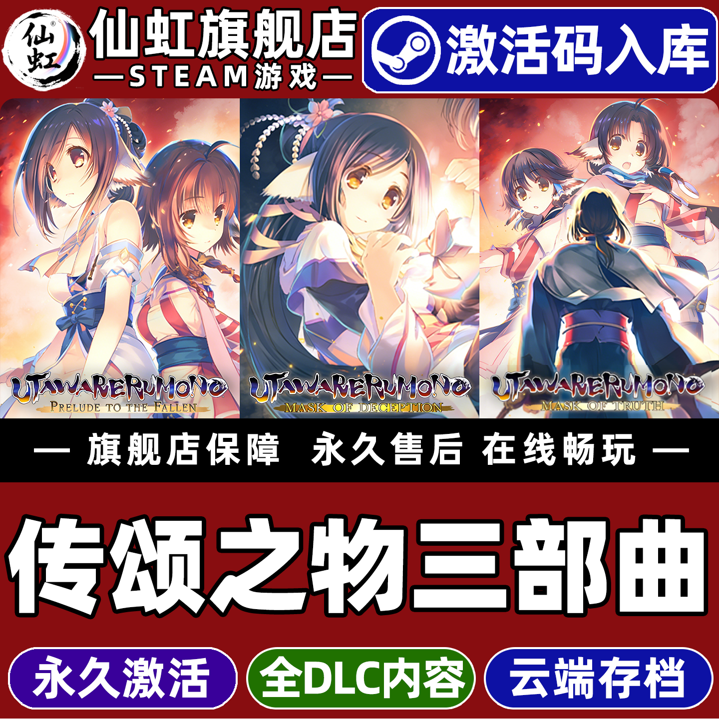 传颂之物三部曲合集 Steam激活码CDKey入库全球区传颂之物给逝者的摇篮曲+虚伪的假面+二人的白皇 全DLC游戏
