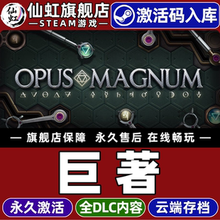 Steam正版巨著Opus Magnum 激活码CDKey入库全球区国区 全DLC电脑PC中文单机模拟解谜编程自动化逻辑游戏