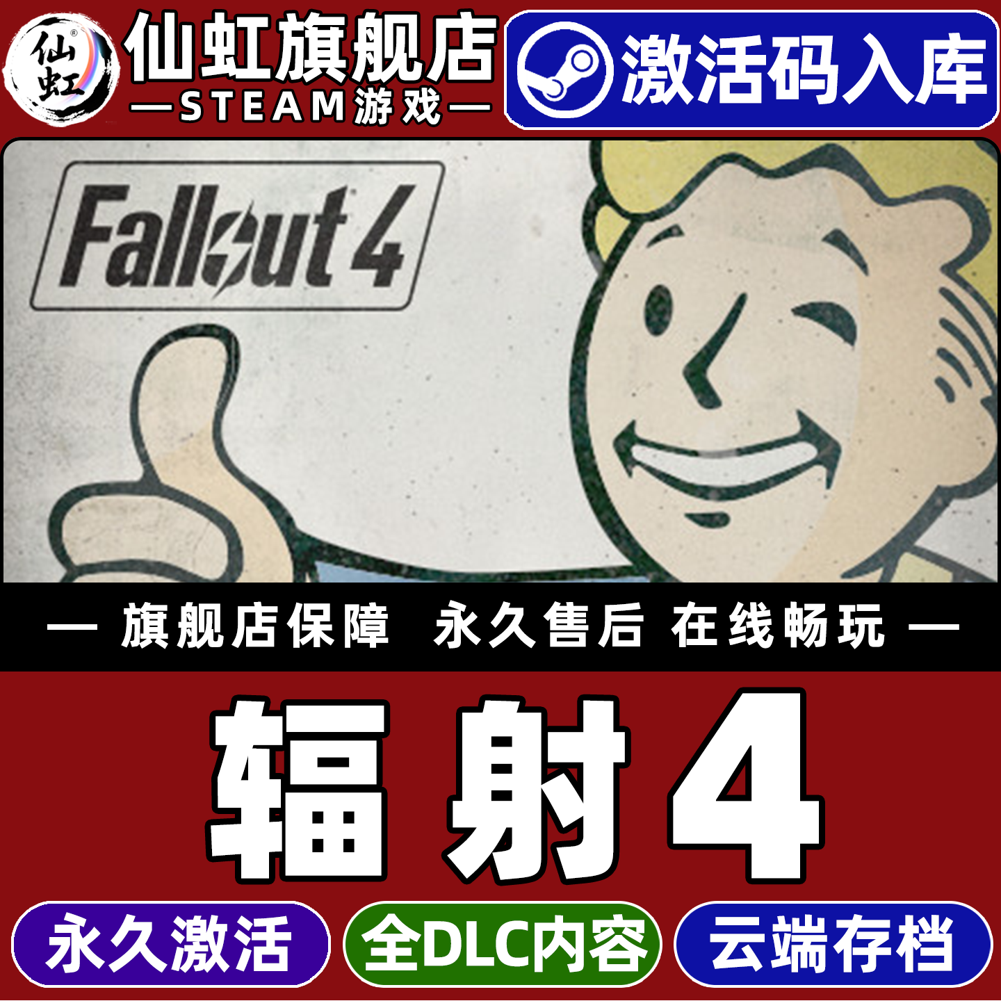 Steam正版辐射4激活码CDKey入库