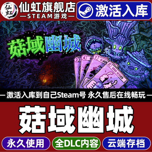 菇域幽城Steam激活自己库里游戏