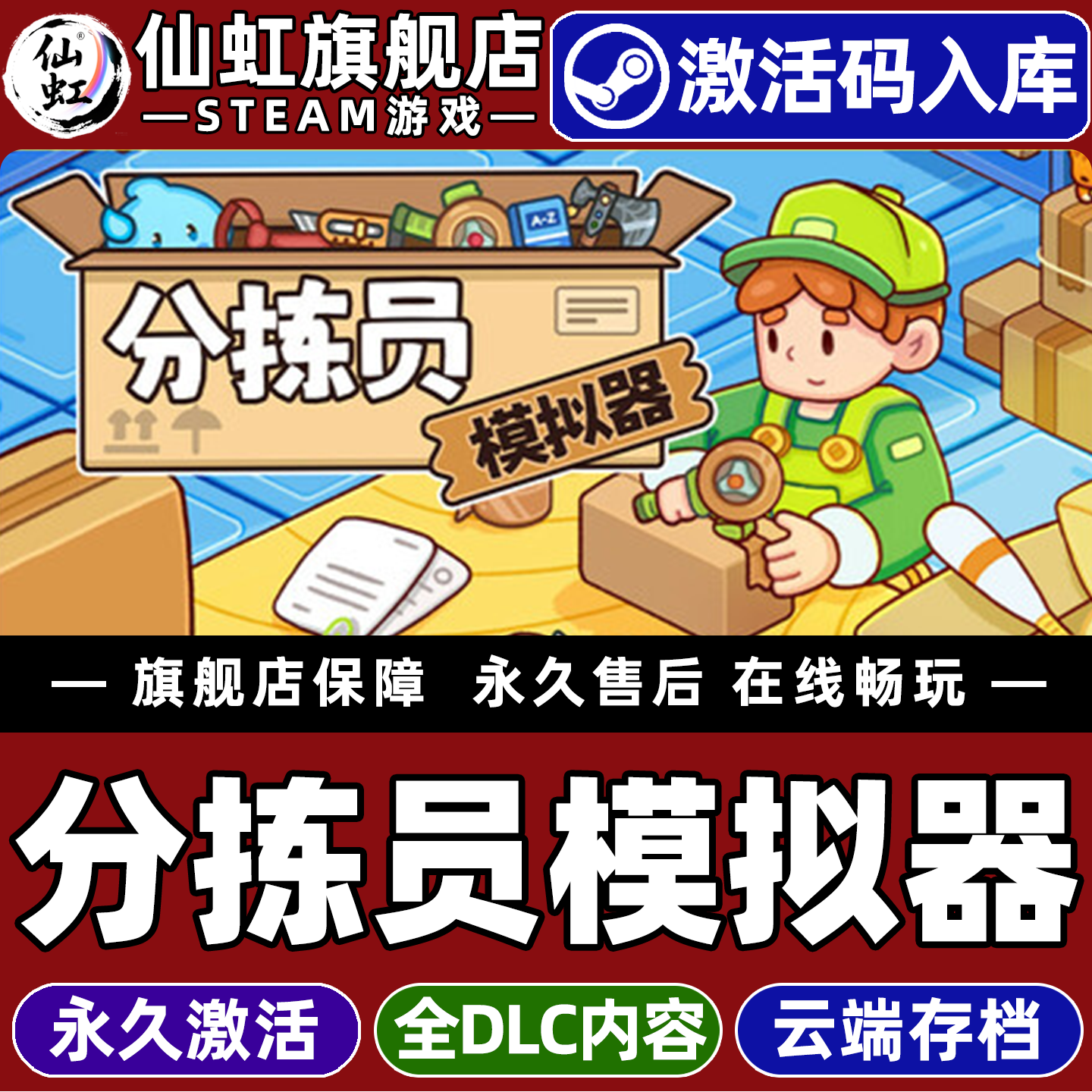 Steam正版分拣员模拟器 激活码CDKey入库全球区国区 Ship, Inc. 全DLC电脑PC单机温馨惬意工作模拟经营游戏,电玩/配件/游戏/攻略,STEAM,淘宝优惠券,粉丝福利购,淘宝优惠卷