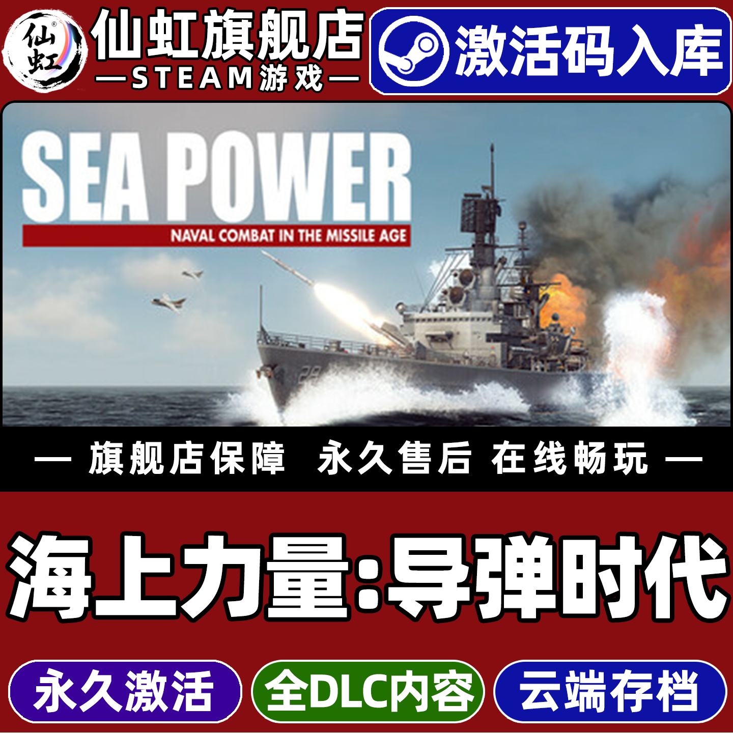 Steam海上力量导弹时代激活码