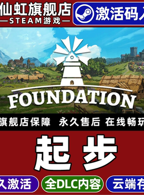 Steam正版起步 奠基 激活码CDKey入库全球区国区Foundation 全DLC电脑PC单机策略城市营造中世纪模拟经营游戏