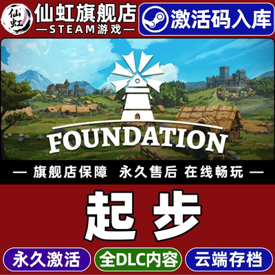 Steam正版起步奠基激活码CDKey