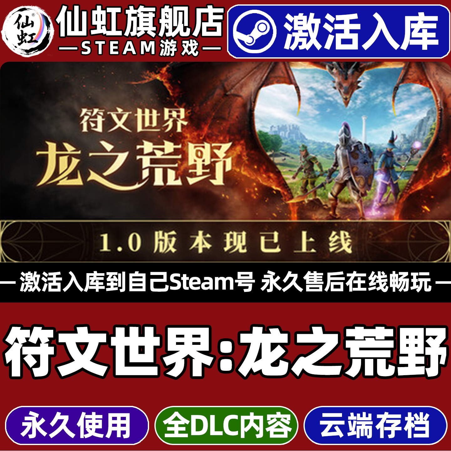 符文世界龙之荒野Steam电脑游戏