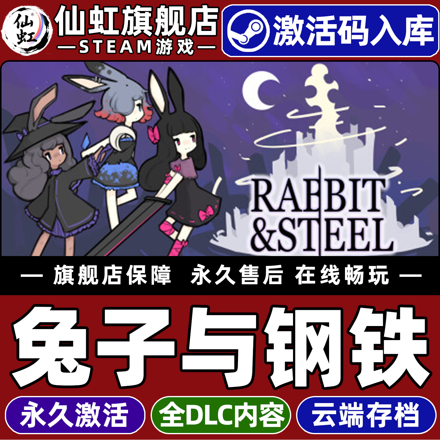 Steam正版兔子与钢铁激活码CDKey