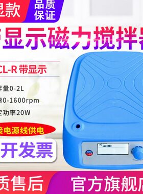 源恒通磁力搅拌器SCL-RTC+实验室数显定时电磁小型磁力搅拌机