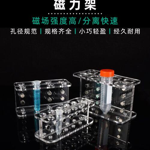 有机玻璃磁力架强磁1.5/2/5/10/15/50ml离心管磁力架生物磁珠用强