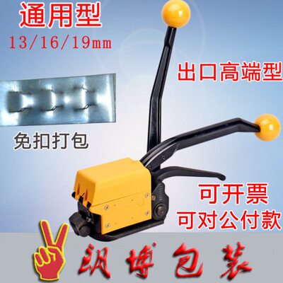 A333手动免扣钢带铁皮打包机手提式自动捆扎机扣1619通用拉收紧器